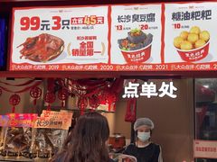-黑色经典臭豆腐·湖南特产(太平街口店)
