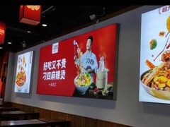 -刁四藤椒麻辣烫(武夷山路店)