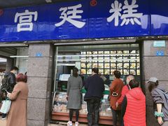 门面-宫廷糕点铺(蜀汉路店)