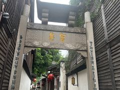 -三坊七巷历史文化街区