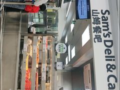 -山姆餐吧(山姆会员商店店)