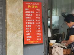门面-云南大锅豆浆店