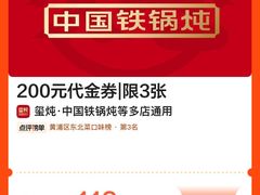 -玺炖·中国铁锅炖(南京东路店)