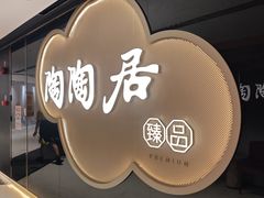 -陶陶居酒家(正佳广场店)
