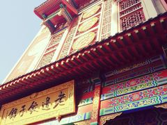 -老边饺子馆(中街店)