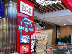 大堂-大喜麻辣拌(凯德1818店)