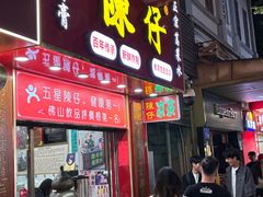 -陳仔(北京路店)