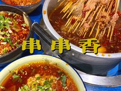 -马路边边串串香(双井直营店)