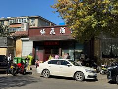 -梅飞酒家(桑园路店)