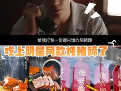 -德兴馆(广东路总店)