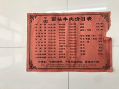 -歪头牛肉(金龙壹号店)