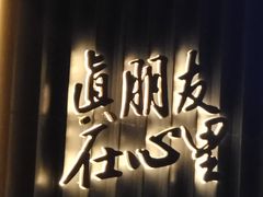 -乡村牛仔(奥林花园店)