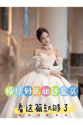 -Lady  Jane高端婚纱礼服馆