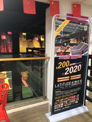 -latitude乐图空间(建宁路店)