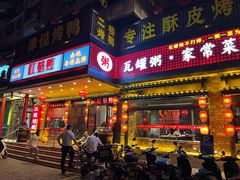 -红蜡烛•瓦罐粥家常菜•夜宵(中山路店)