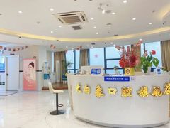 -大白象口腔连锁·矫正·种植中心(玺悦城店)