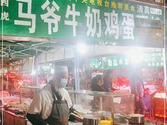 门面-清真老马家国华牛奶鸡蛋醪糟(正宁路店)