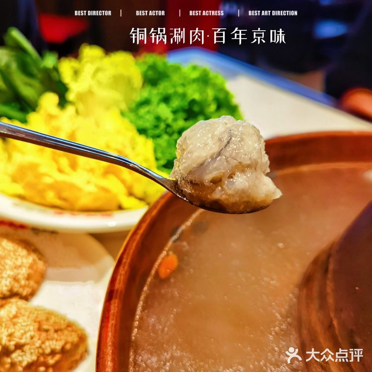 涮羊肉～还得咱老北京铜锅涮肉地道‼️