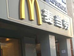 门面-麦当劳(军博店)