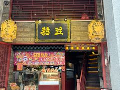 -囍臸·HEEY CHEER(永庆坊店)