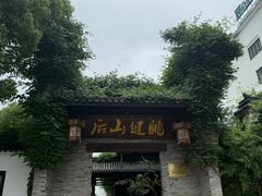 -健眺小海鲜(临海后山店)