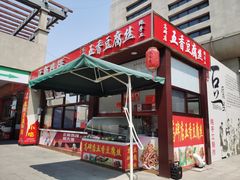 门面-望都服务区餐厅