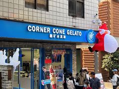 -CORNER CONE GELATO酷矿手作霜淇淋(南头古城店)