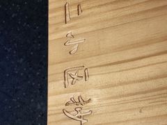 -八二小区抄手(龙湖上城天街店)