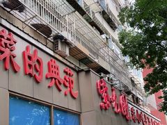 门面-紫光园(创始店)