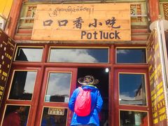 门面-口口香小吃店