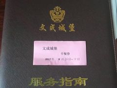 -文成城堡