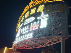 -三亚海昌梦幻海洋不夜城