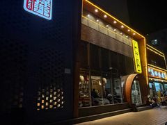 -韩邦朝天锅