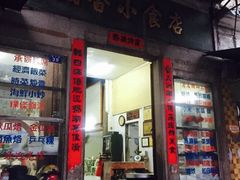 -飘香小食店(国平路店)