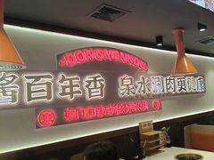 -东门口·新式老北京火锅(河西龙湖天街店)