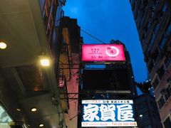 -家贺屋刺身寿司专门店