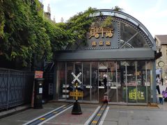-1912街区