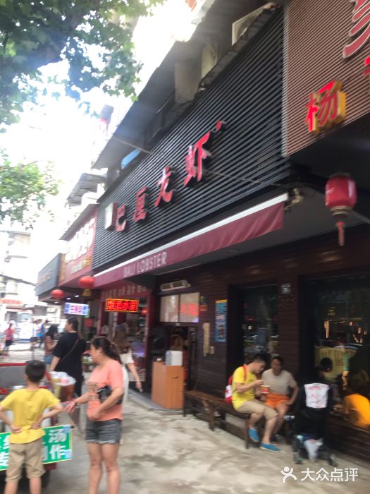 巴厘龙虾·榜首油焖大虾(旗舰店·万松园)门面图片