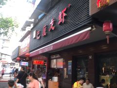 门面-巴厘龙虾·榜首油焖大虾(旗舰店·万松园)