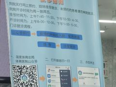 -国家体育总局运动医学研究所体育医院