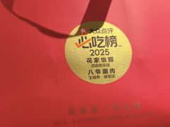 -花家怡园(四合院总店)