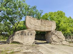 -河姆渡遗址博物馆