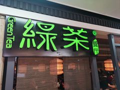 -绿茶餐厅(广州天河城店)