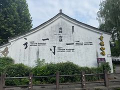 -鸣鹤古镇