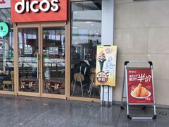 门面-德克士(哈西客站店)