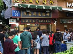 -闽南肠粉(鼓浪屿总店)
