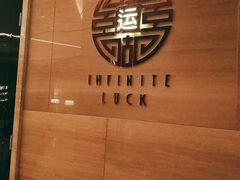 -运·中餐厅(成都华尔道夫酒店)