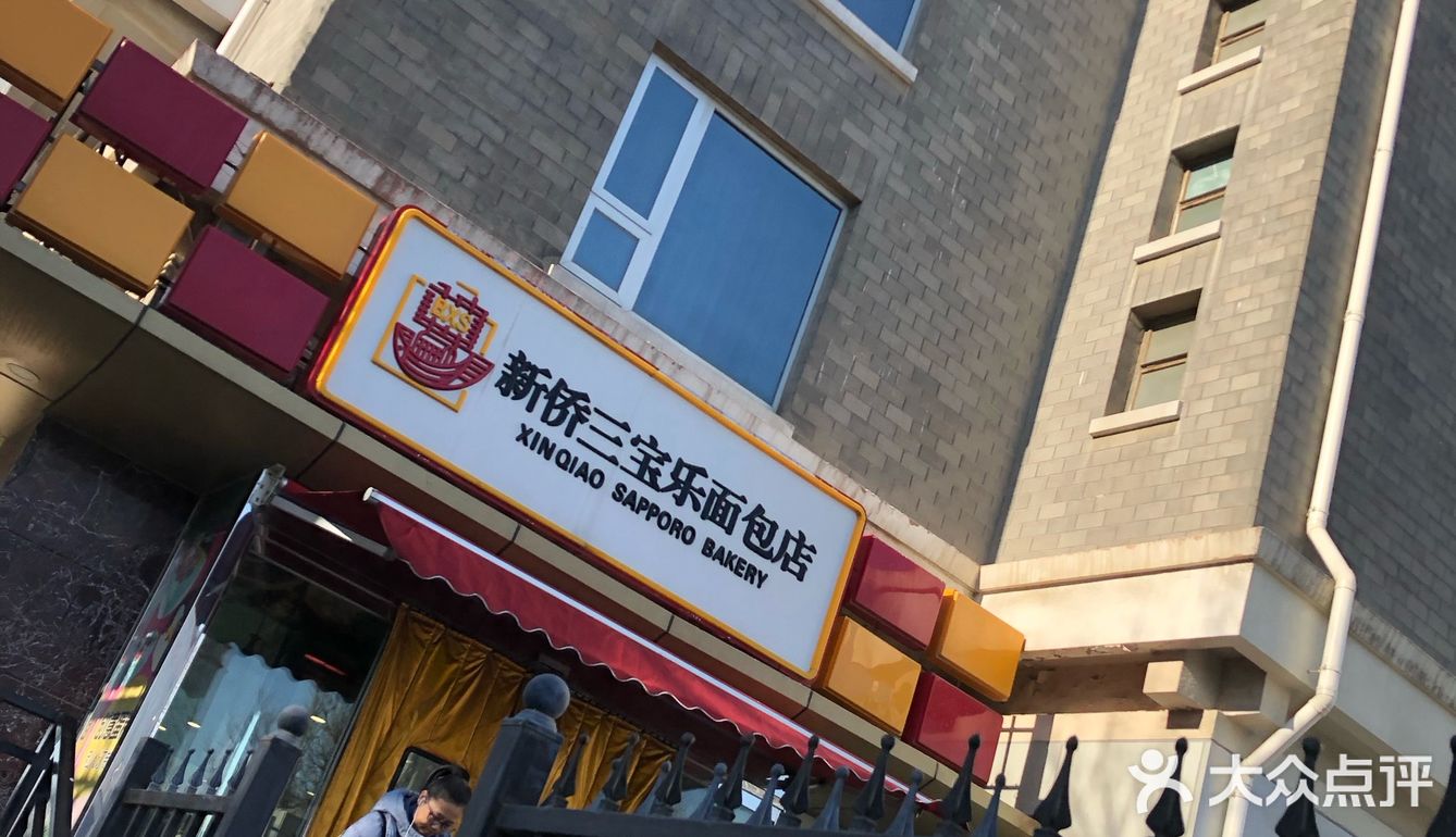 味道不错值得去买点吃吃！