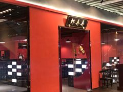 门面-虾弄弄海派小龙虾·牛羊蝎子火锅