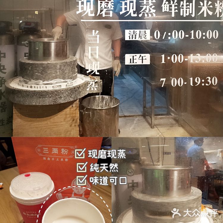 正宗湖南手工米粉就在三两粉